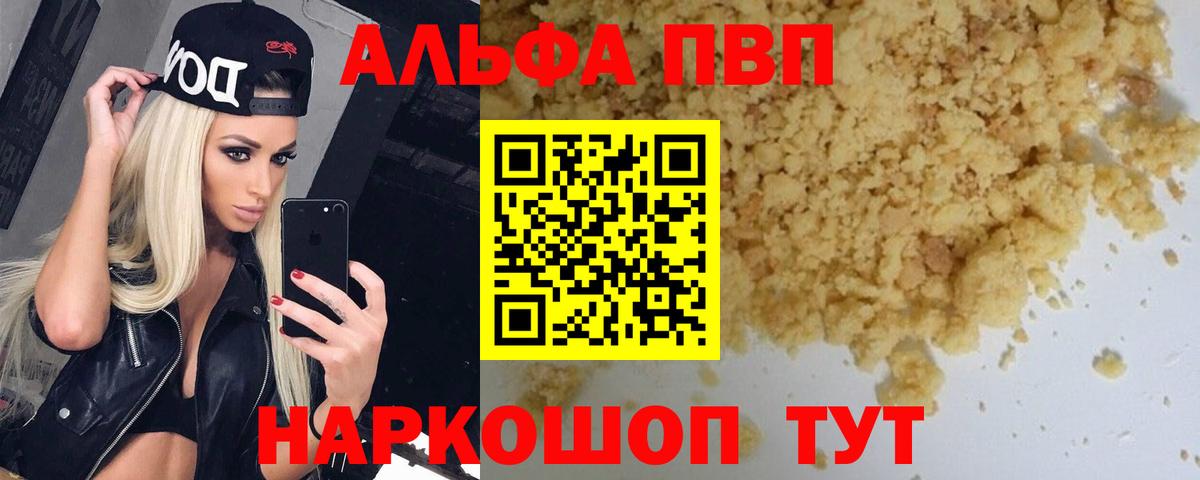 A PVP Соль Сафоново