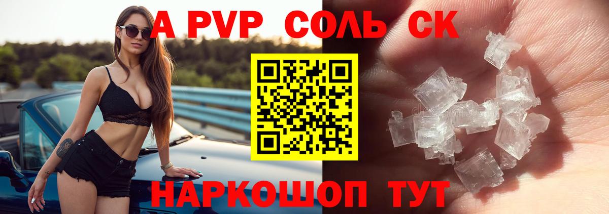 Сафоново  Alpha PVP мука  Вход с VPN  A-PVP мука 