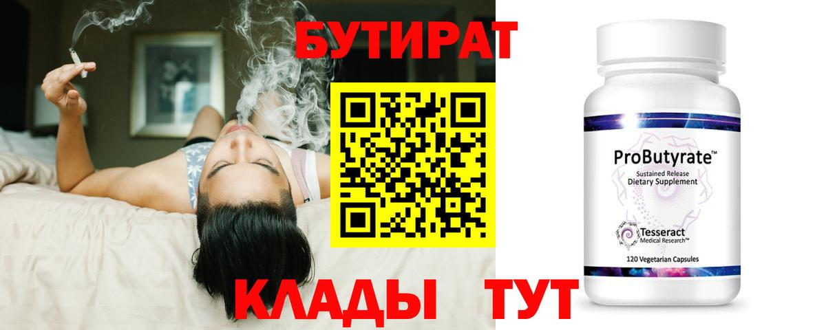 Сафоново  БУТИРАТ  Вход с VPN  Бутират буратино 