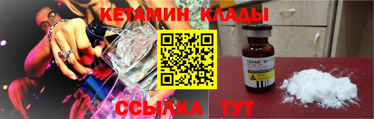 КЕТАМИН ketamine  Вход с VPN  Сафоново 