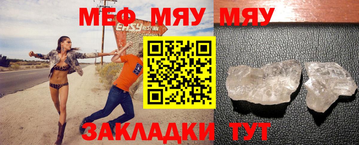 Меф  Сафоново