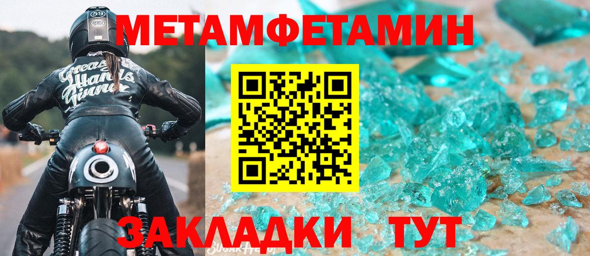 Метамфетамин кристалл  Вход с VPN  Сафоново 