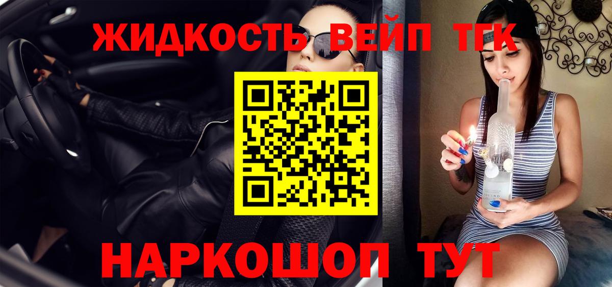 ТГК гашишное масло Сафоново